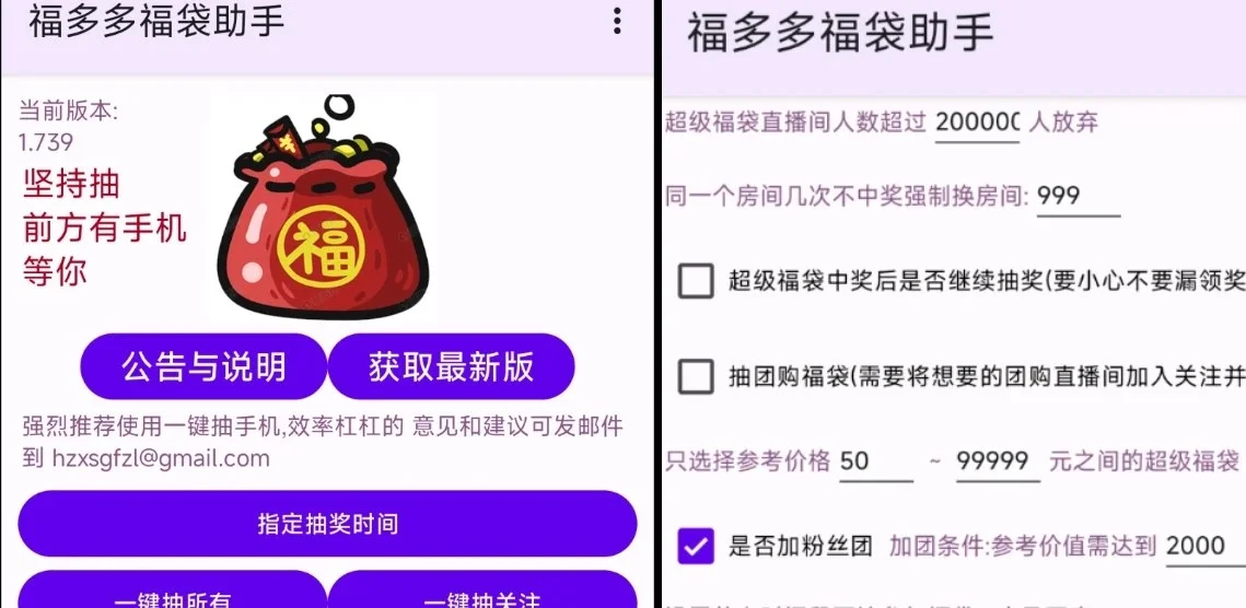 抖音挂机自动抽福袋的工具