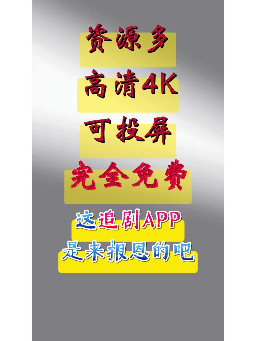 宝藏追剧软件推荐给你