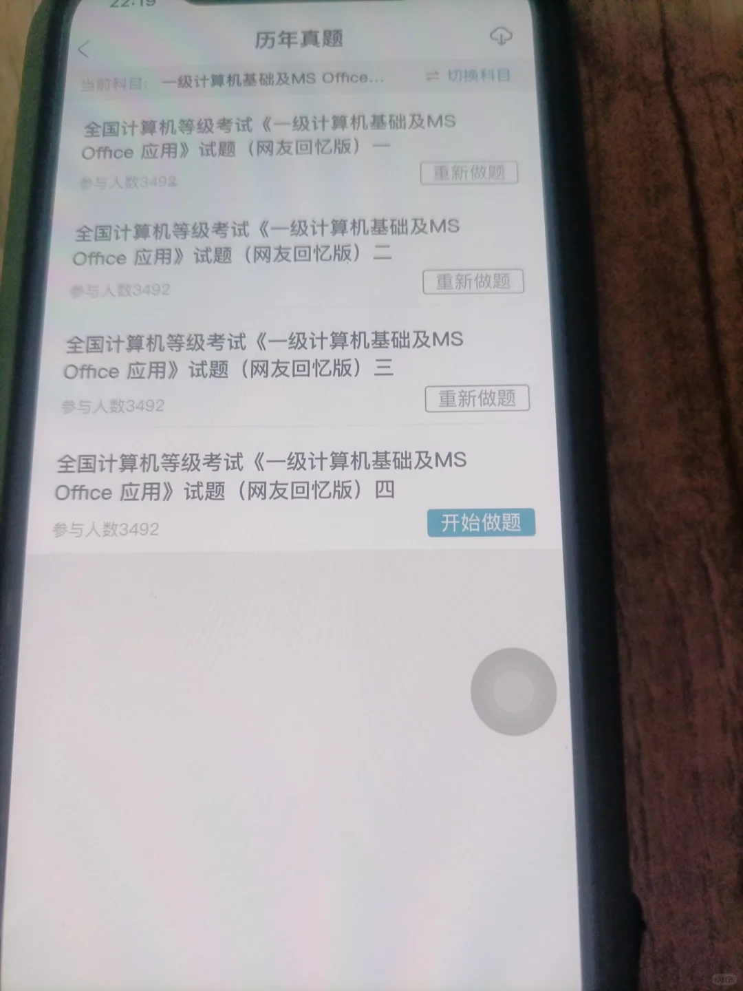 🎓计算机一级上岸秘籍！这款APP让你轻松拿证