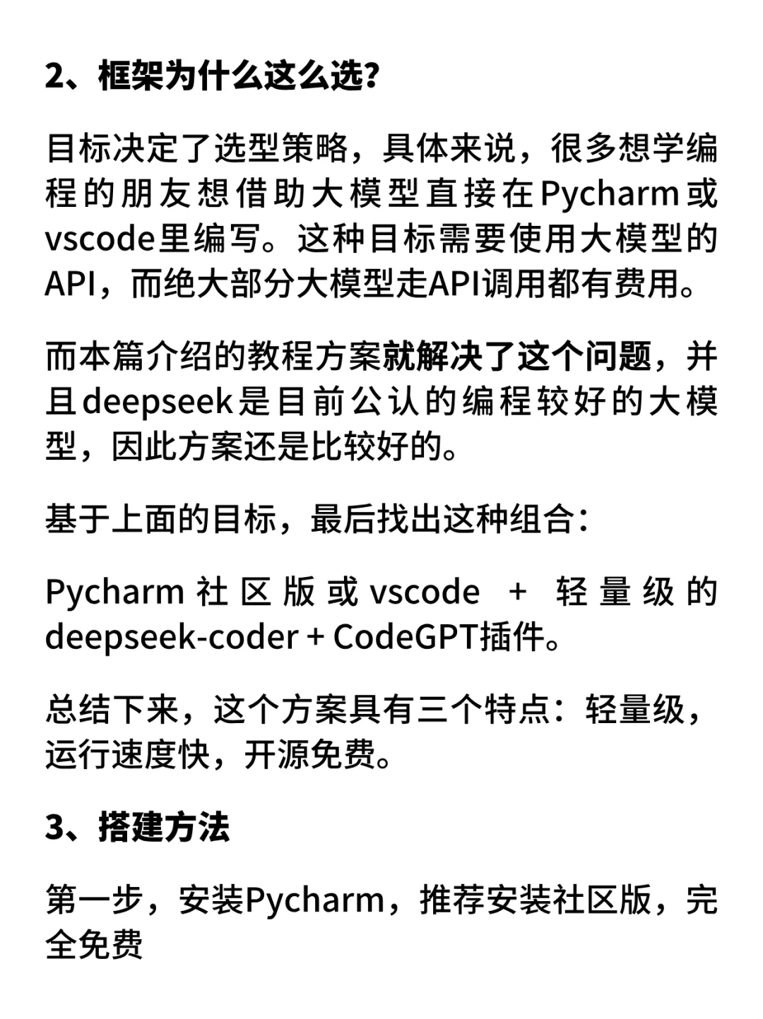 一般电脑这样列入DeeepSeek，确实可以封神