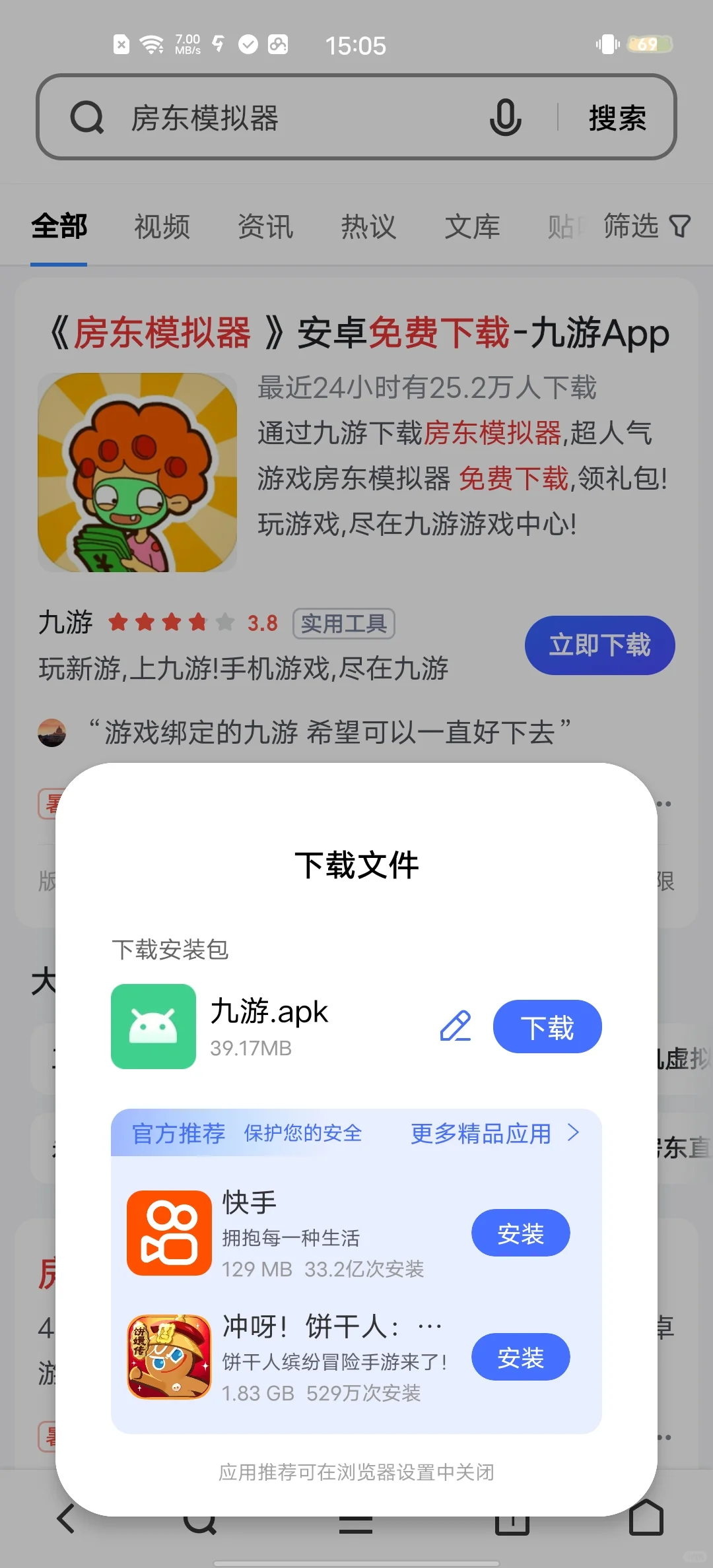 房东模拟器下载