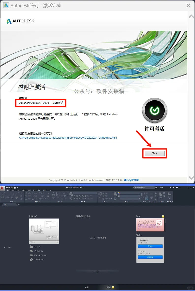 AutoCAD2020安装教程（附安装包免费下载）