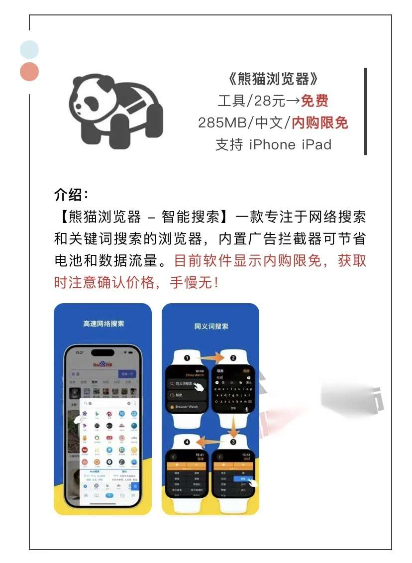 1月31日精选iOS限免软件