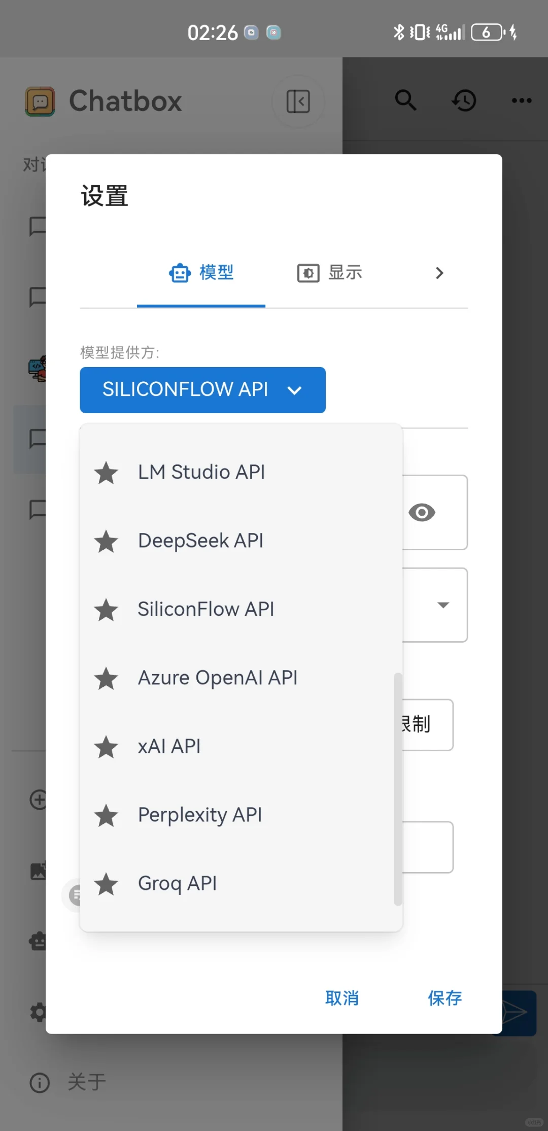 在手机APP流畅使用Deepseek的方式（下）