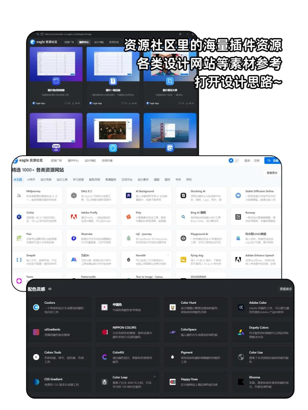 超强大素材库整理软件🦅Eagle