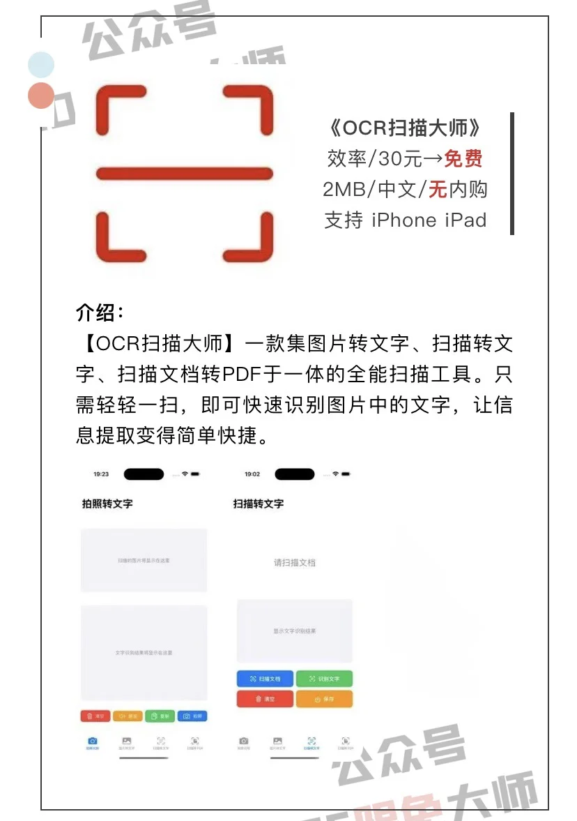 2月1日精选iOS限免软件