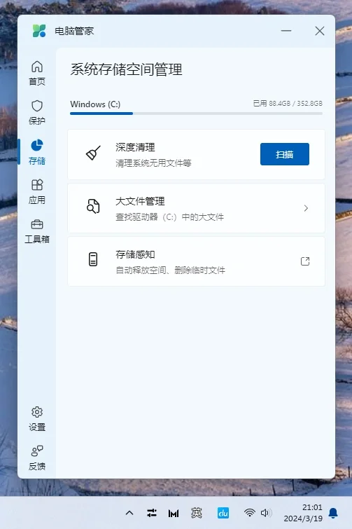 我的妈呀 微软出了个【电脑管家】