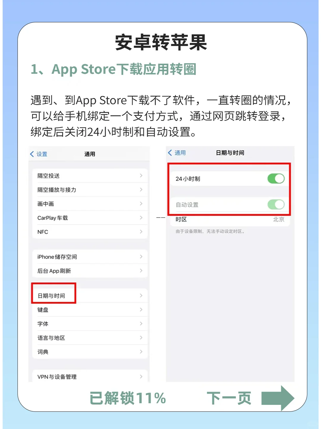 安卓➡️iPhone‼️必做的9️⃣个设置‼️