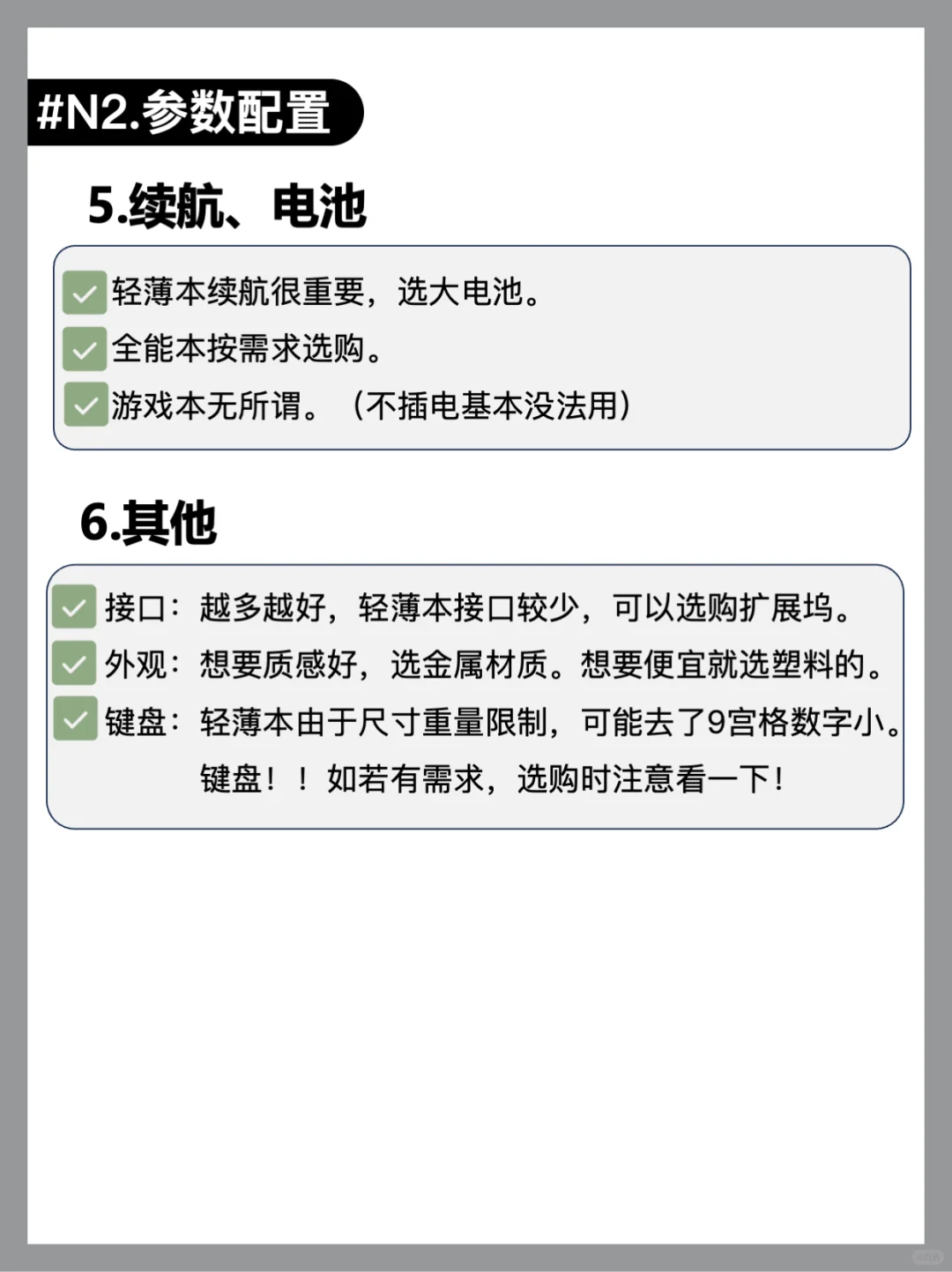 一篇就够❗️笔记本电脑选购指南，拒绝踩坑❌