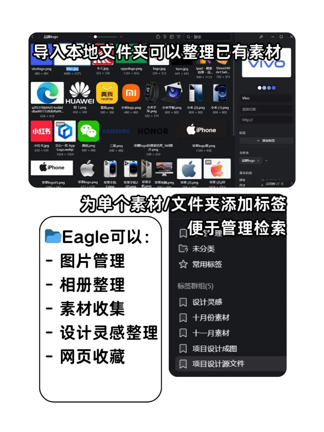 超强大素材库整理软件🦅Eagle