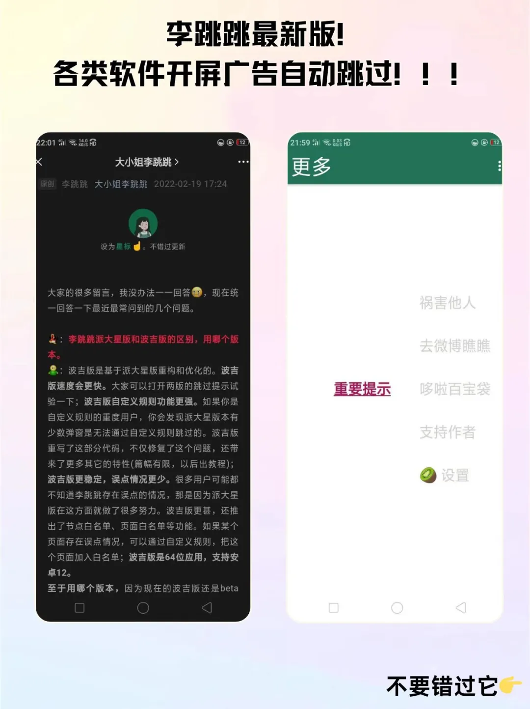 手机跳广告软件！手机必备！！