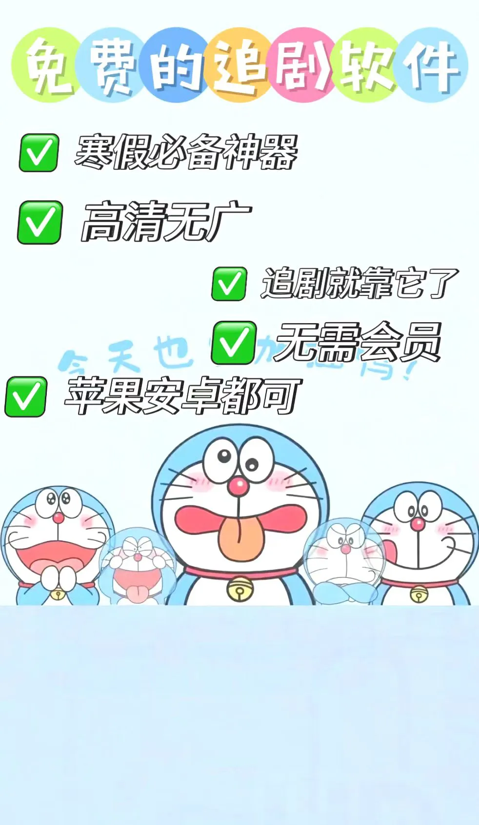 🎉免费追剧宝藏APP来啦！iOS、安卓都能用?