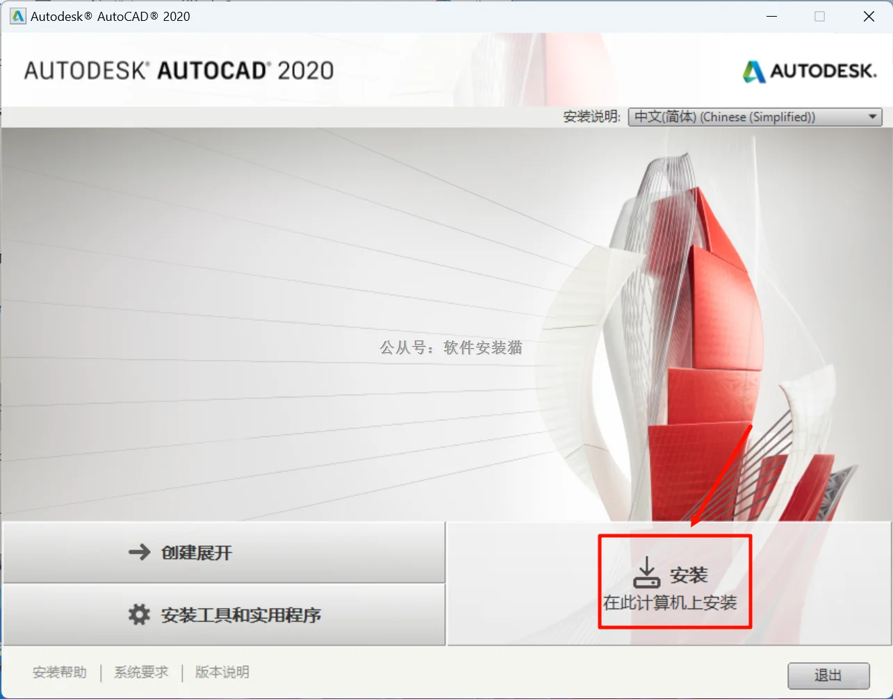 AutoCAD2020安装教程（附安装包免费下载）