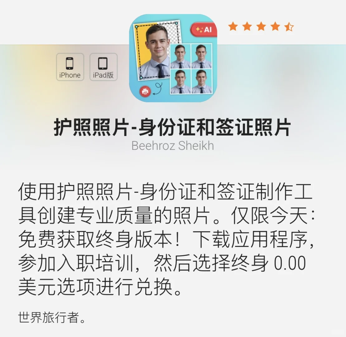 今日份ios限免app～