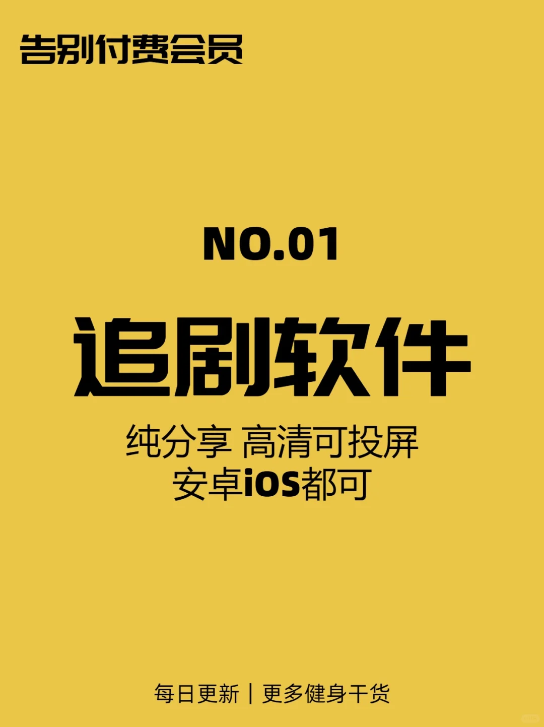 😎嘿！被问爆的追剧 APP 来咯💕