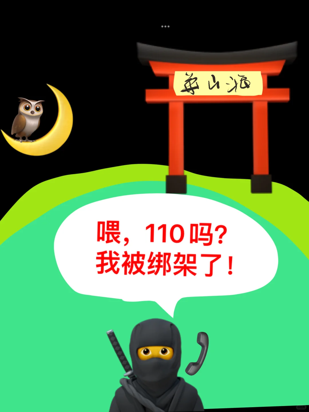 独立开发｜春节剧情版