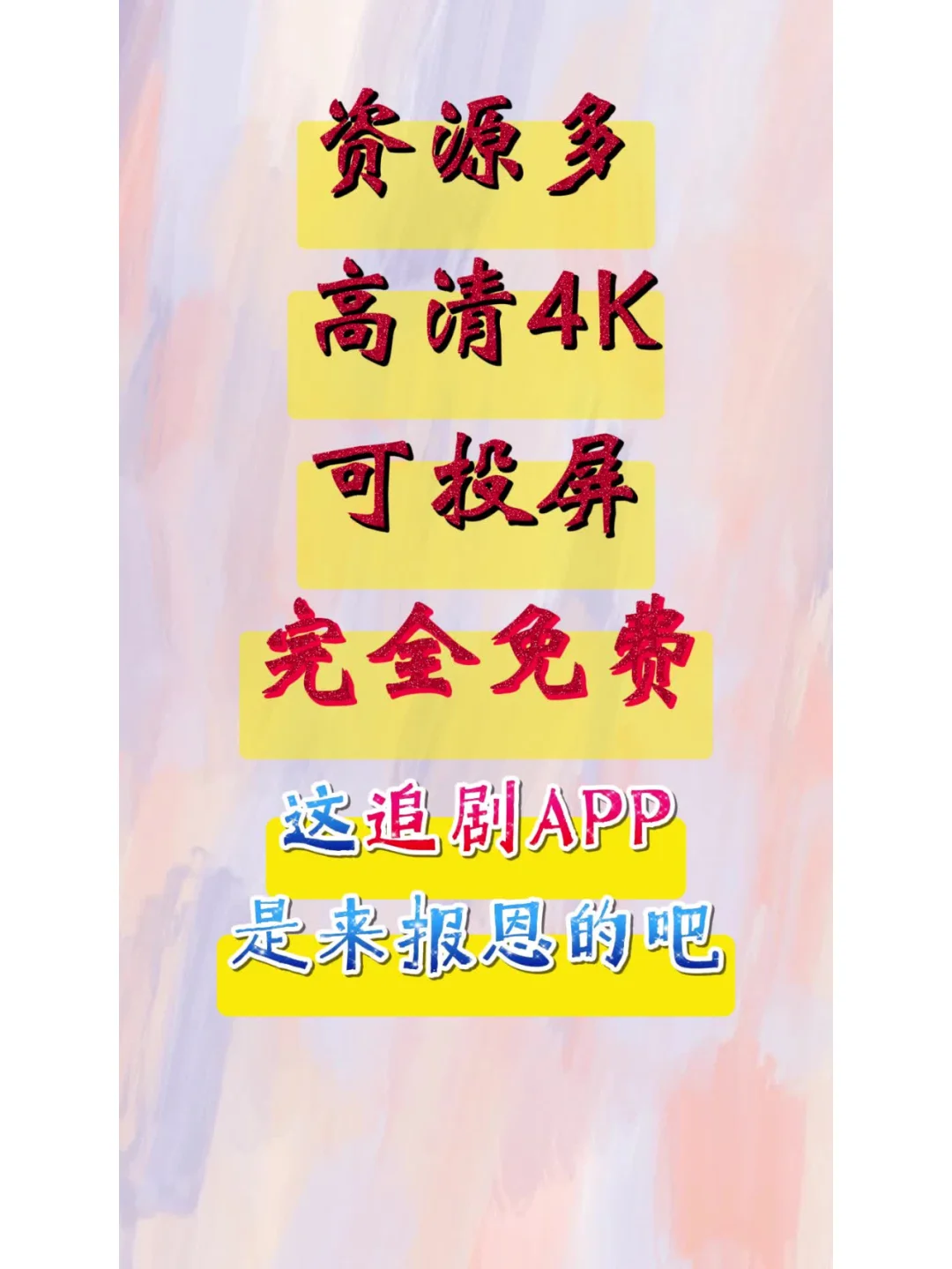 不藏了，宝藏追剧软件推荐给包子们