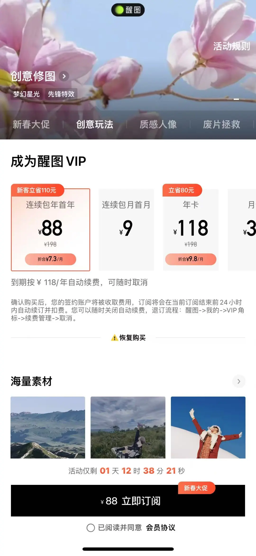 醒图ios拼车 用我的手机号