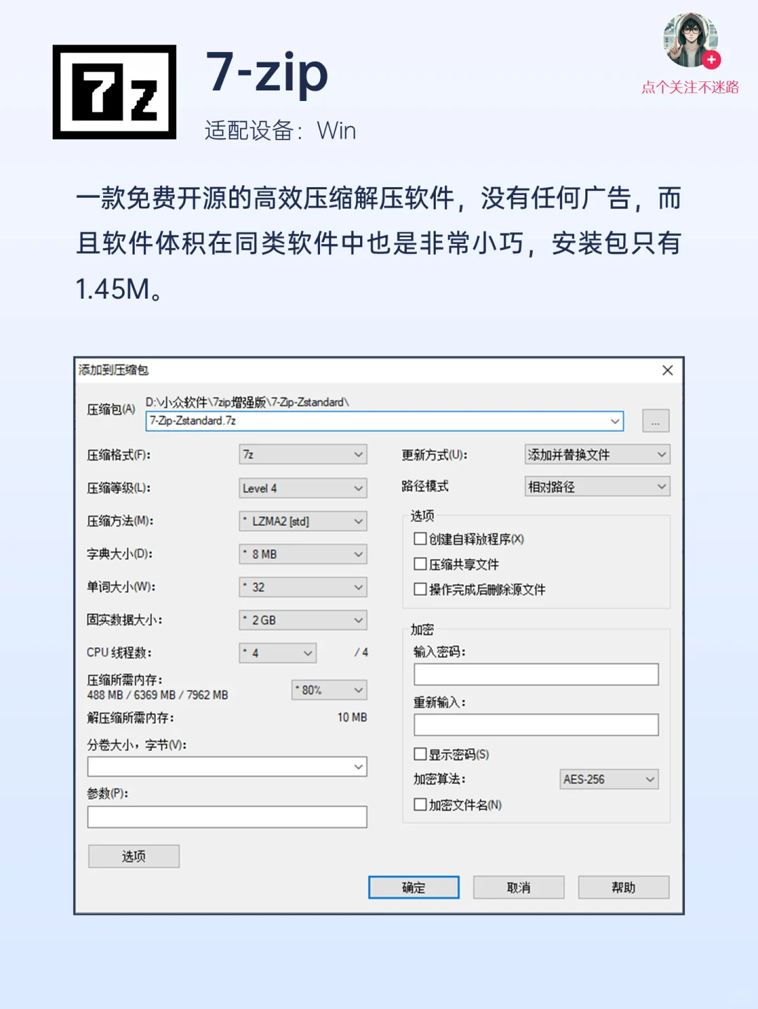 装机必备！小巧、高压缩率的解压缩软件
