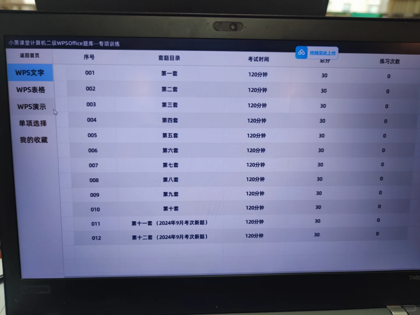 计算机二级WPS软件已安装，🈚常分享！！