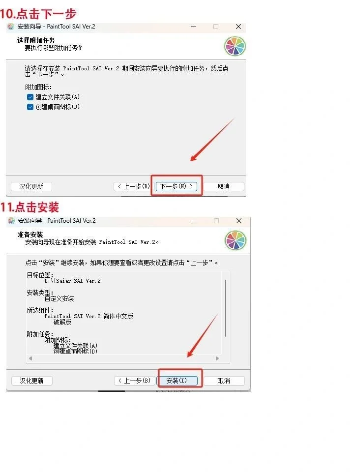sai2 2024 安装教程他来了