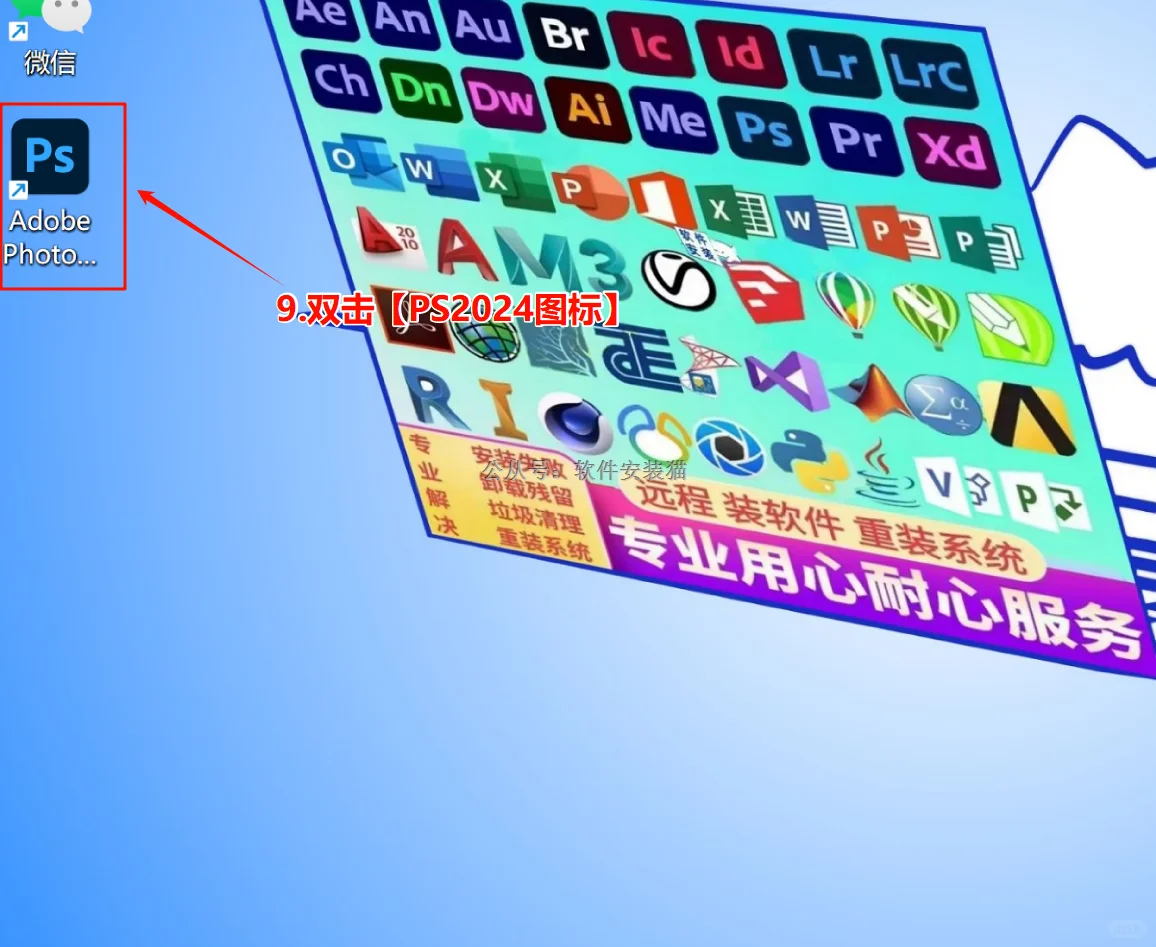 Photoshop2024/PS2024安装教程和安装包