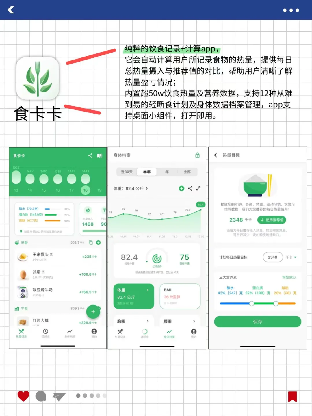 年后减脂必看！5款真实好用的瘦身管理App