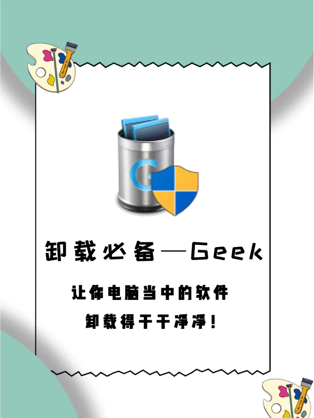 💻 电脑软件卸载神器！省时又省力💻✨