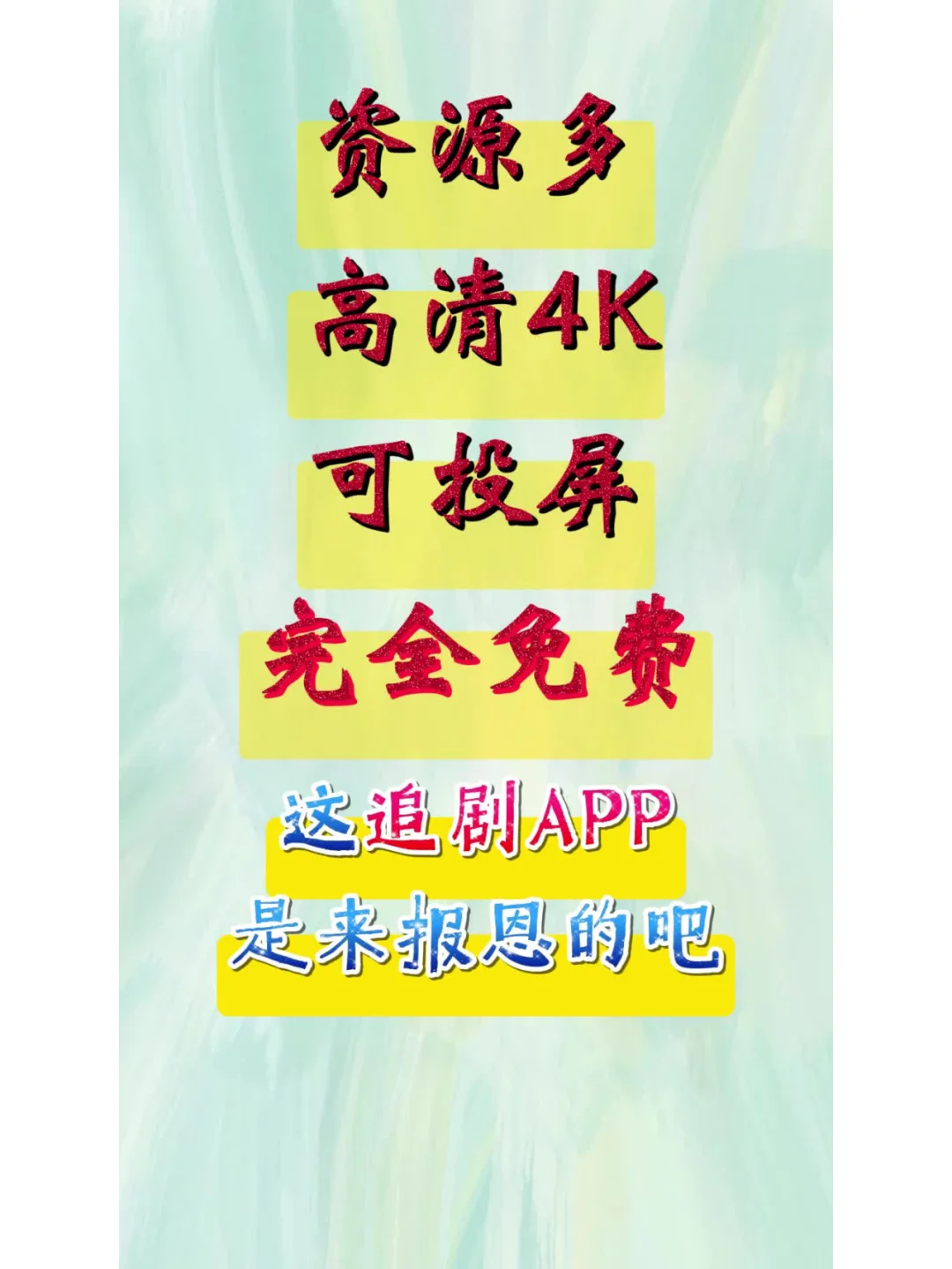 不保留了好用的追剧软件推荐给宝子们