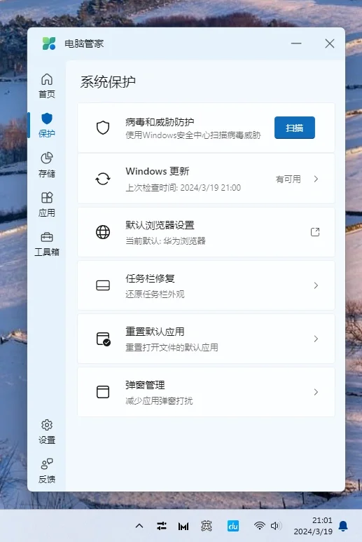 我的妈呀 微软出了个【电脑管家】