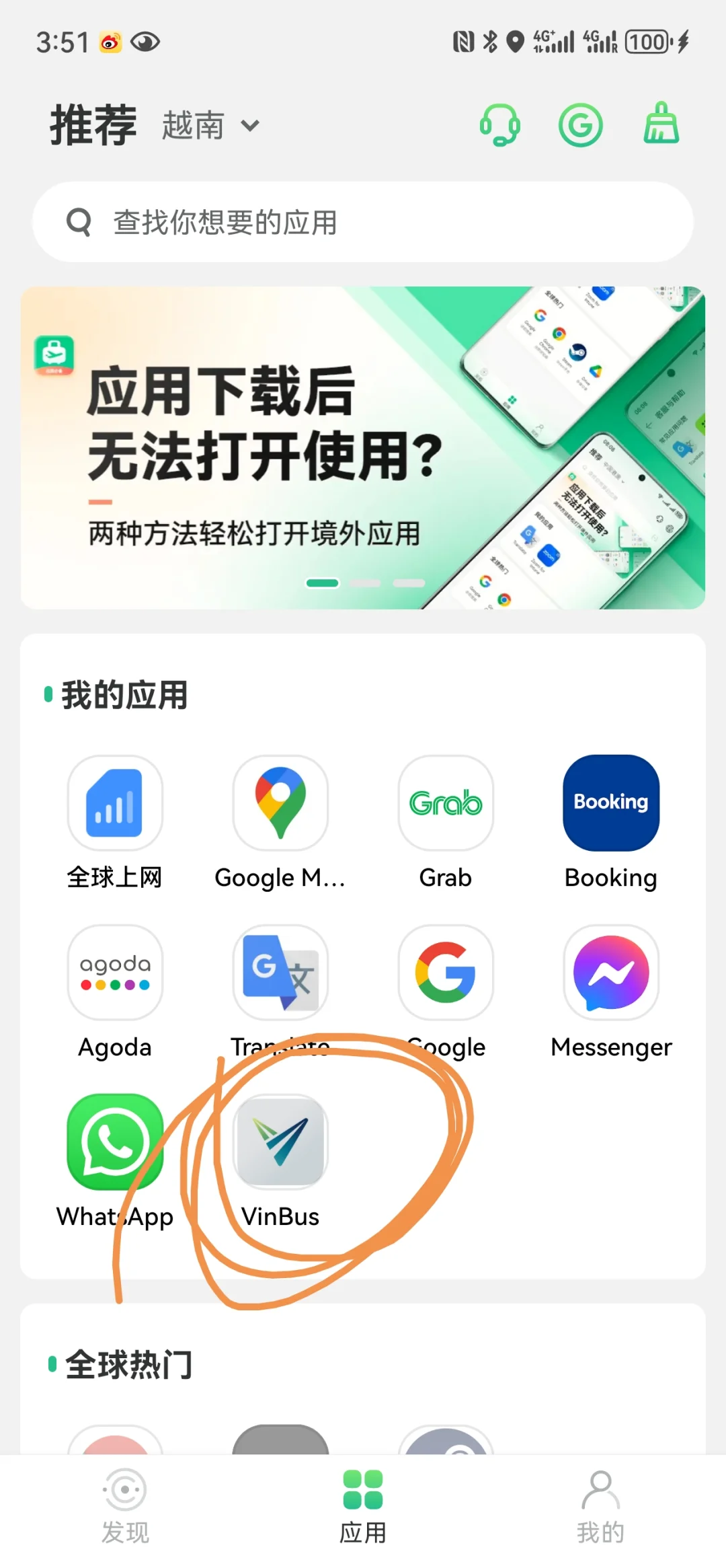 越南必备App~安卓也可下载vinbus