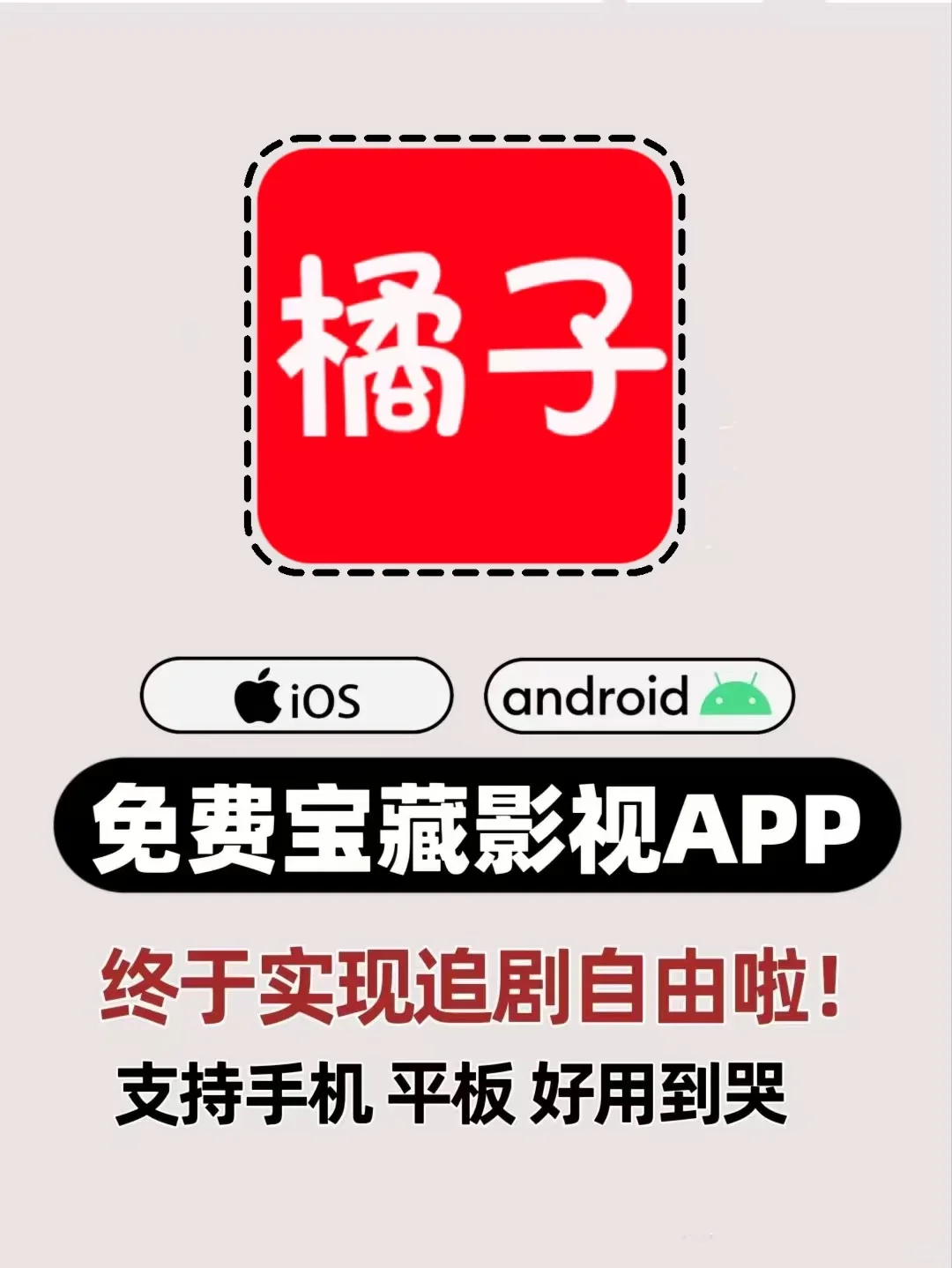 iOS/安卓系统免费看剧刷剧app❗️❗️