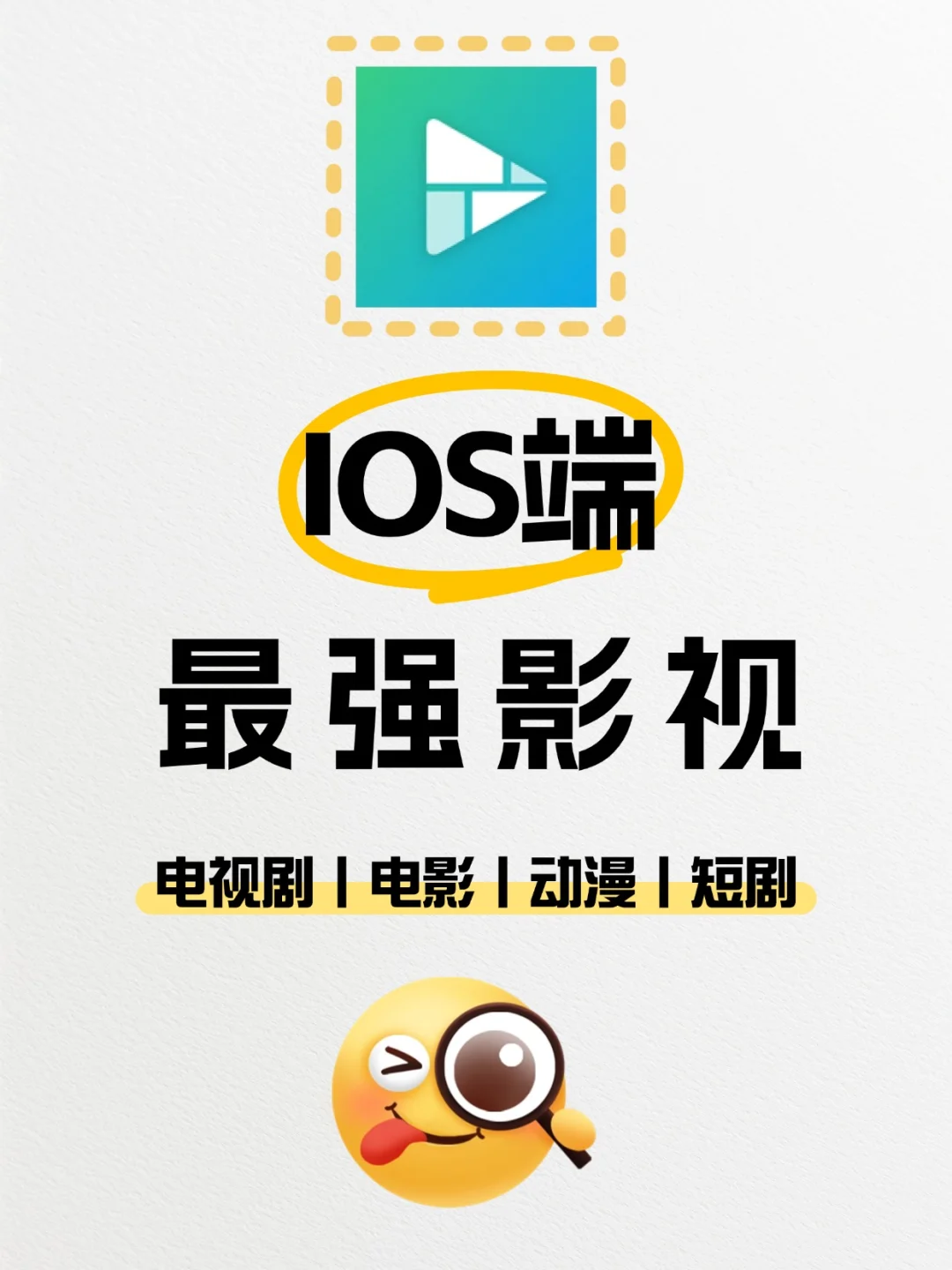 寒假怎么追剧？苹果手机影视神器来了！