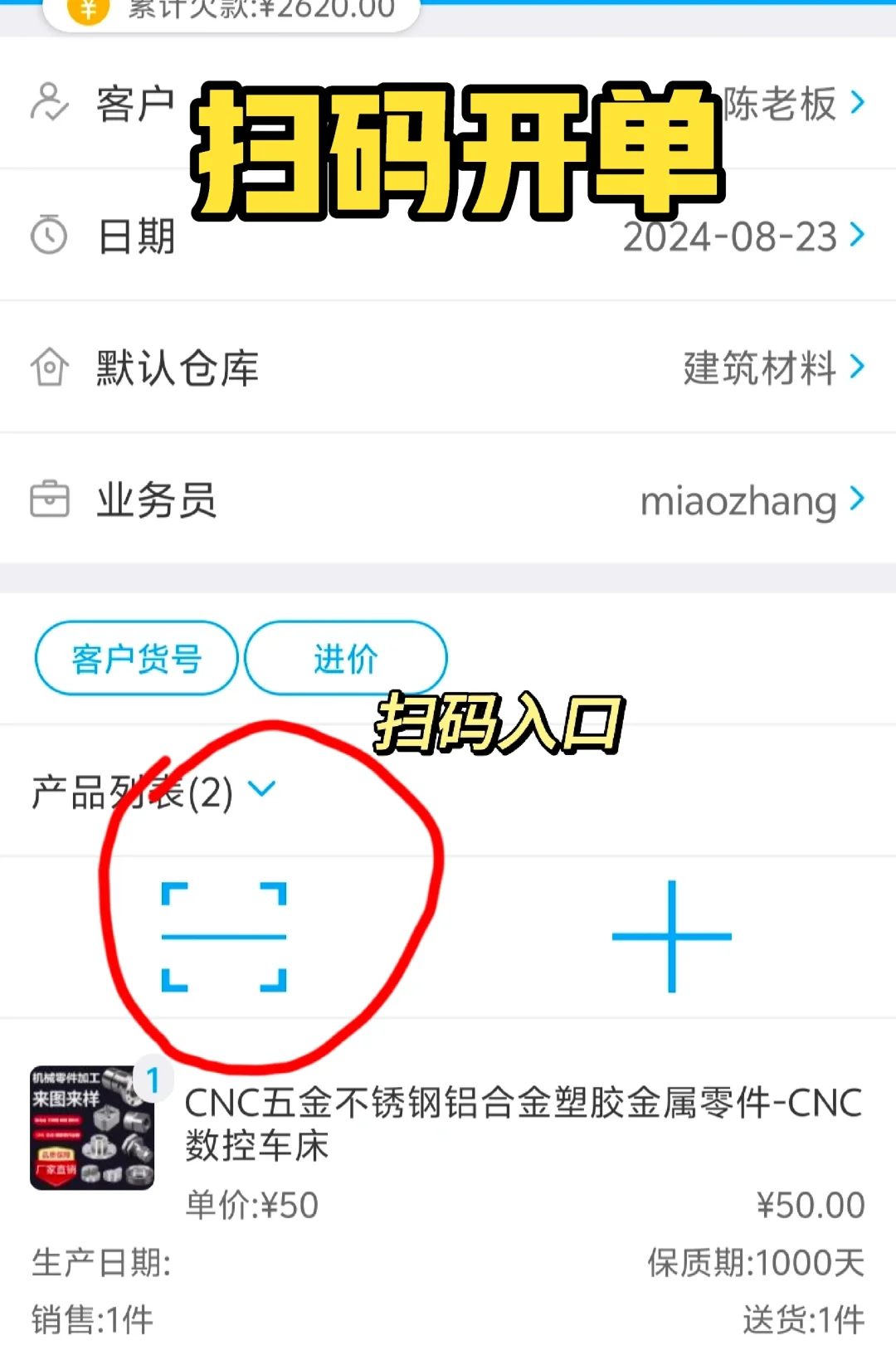 这开单打单软件太全面啦，各行业单据都有