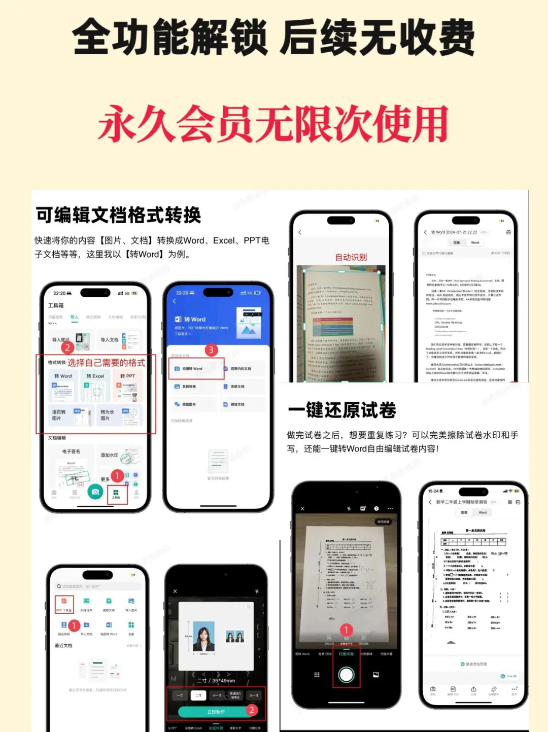 扫描全能王——安卓党的必备神器