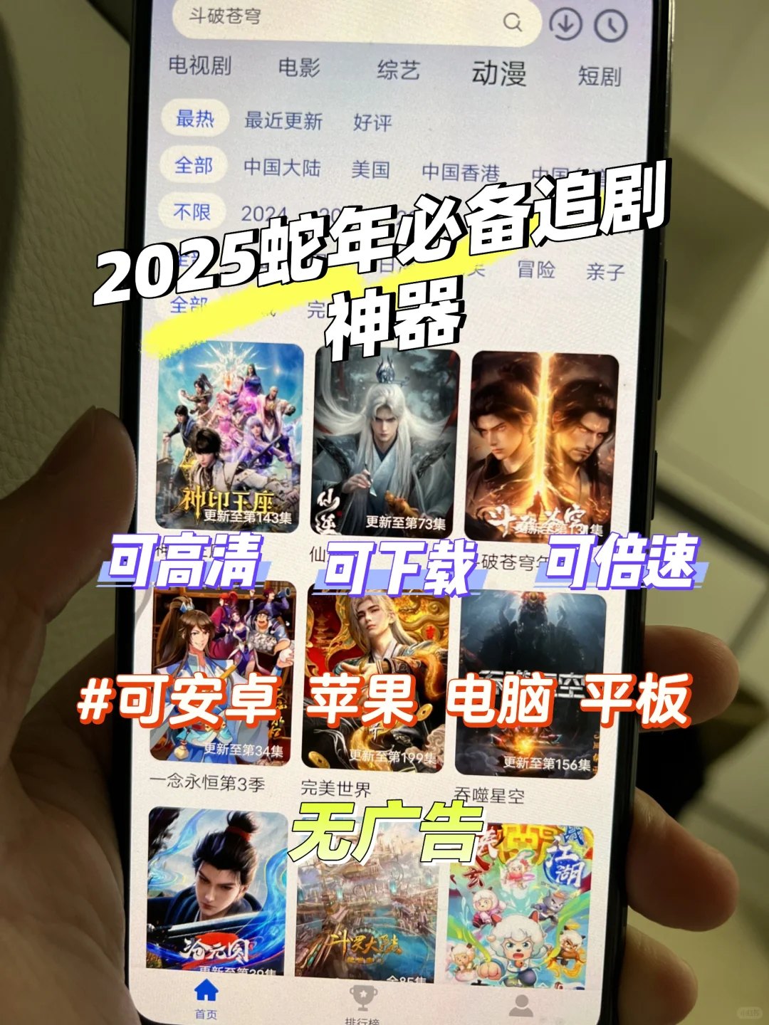 2025蛇年必备追剧神器！宝藏APP！高清无广