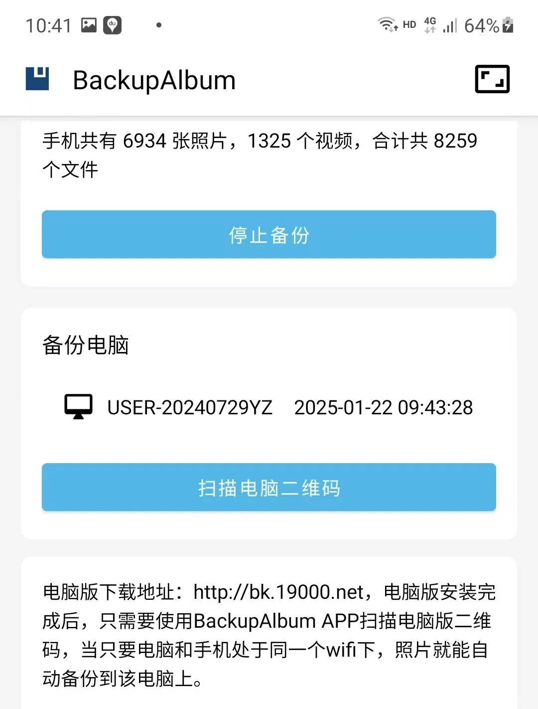 一个特别的安卓手机相册备份应用