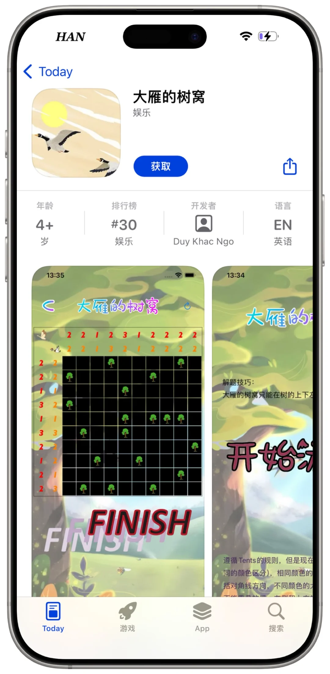 可可（大雁的树窝）