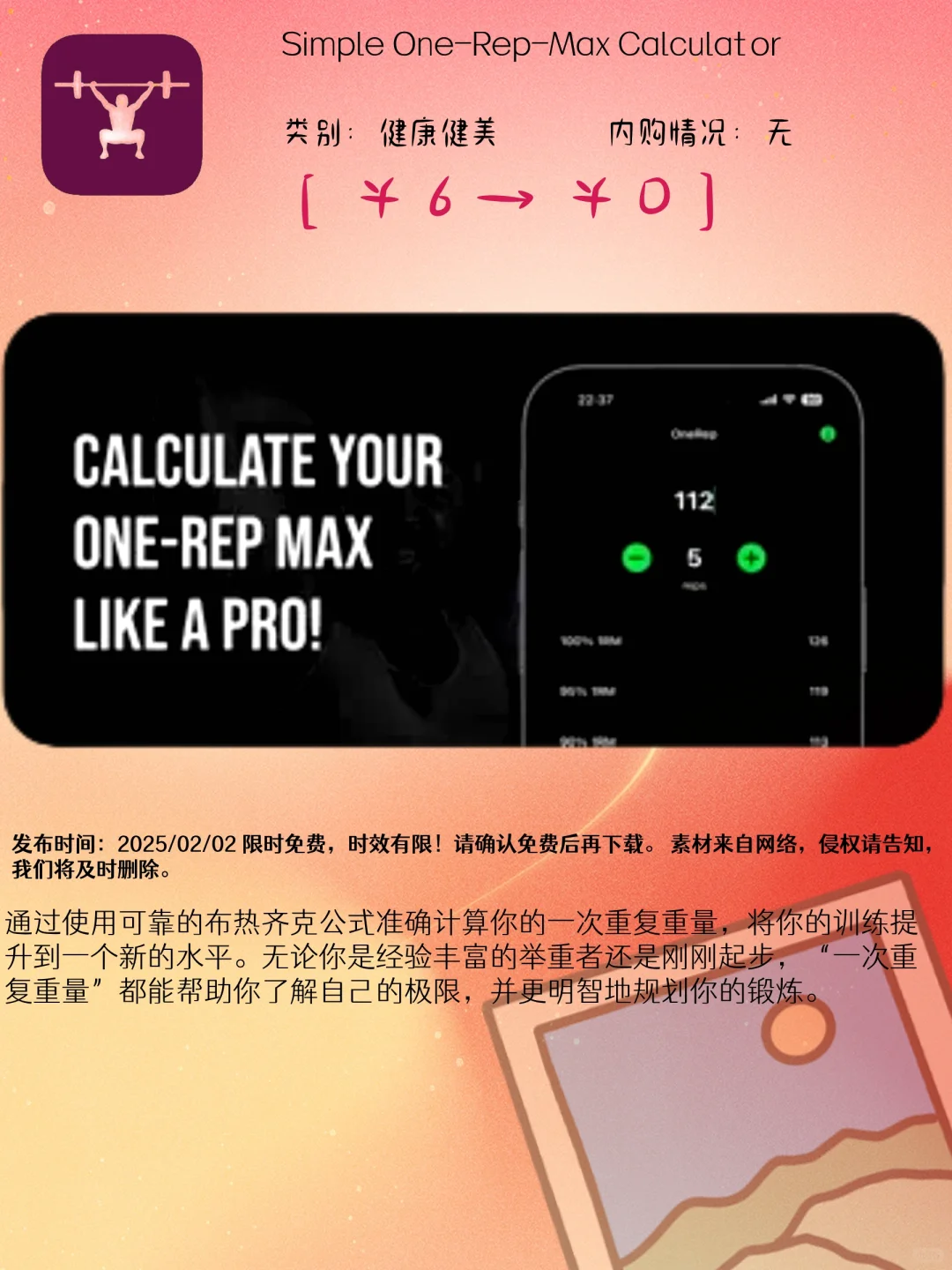 02.02 iOS限免：密码管理与学习健身应用集锦