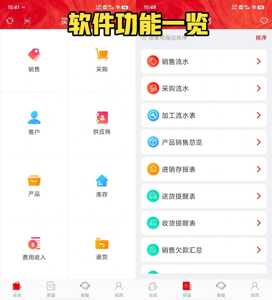 这开单打单软件太全面啦，各行业单据都有