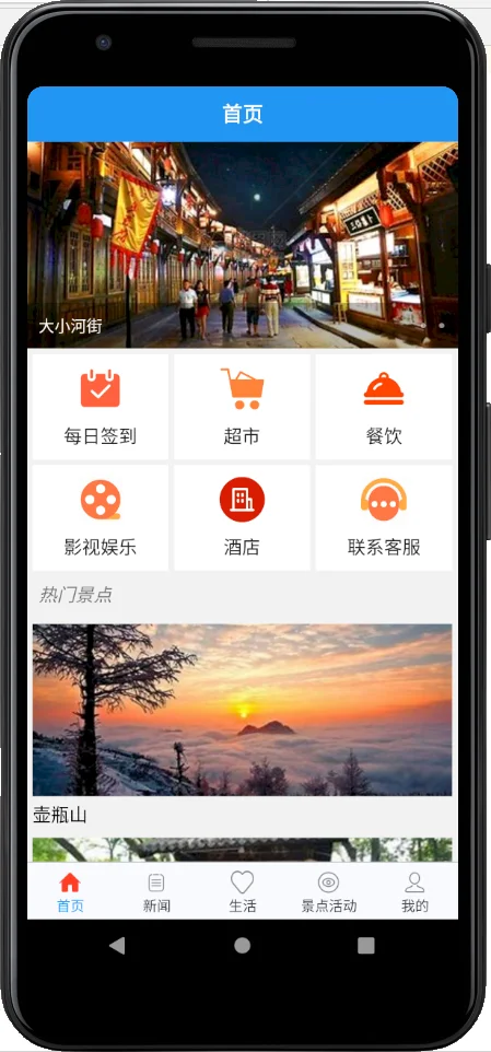 Android旅游app开发