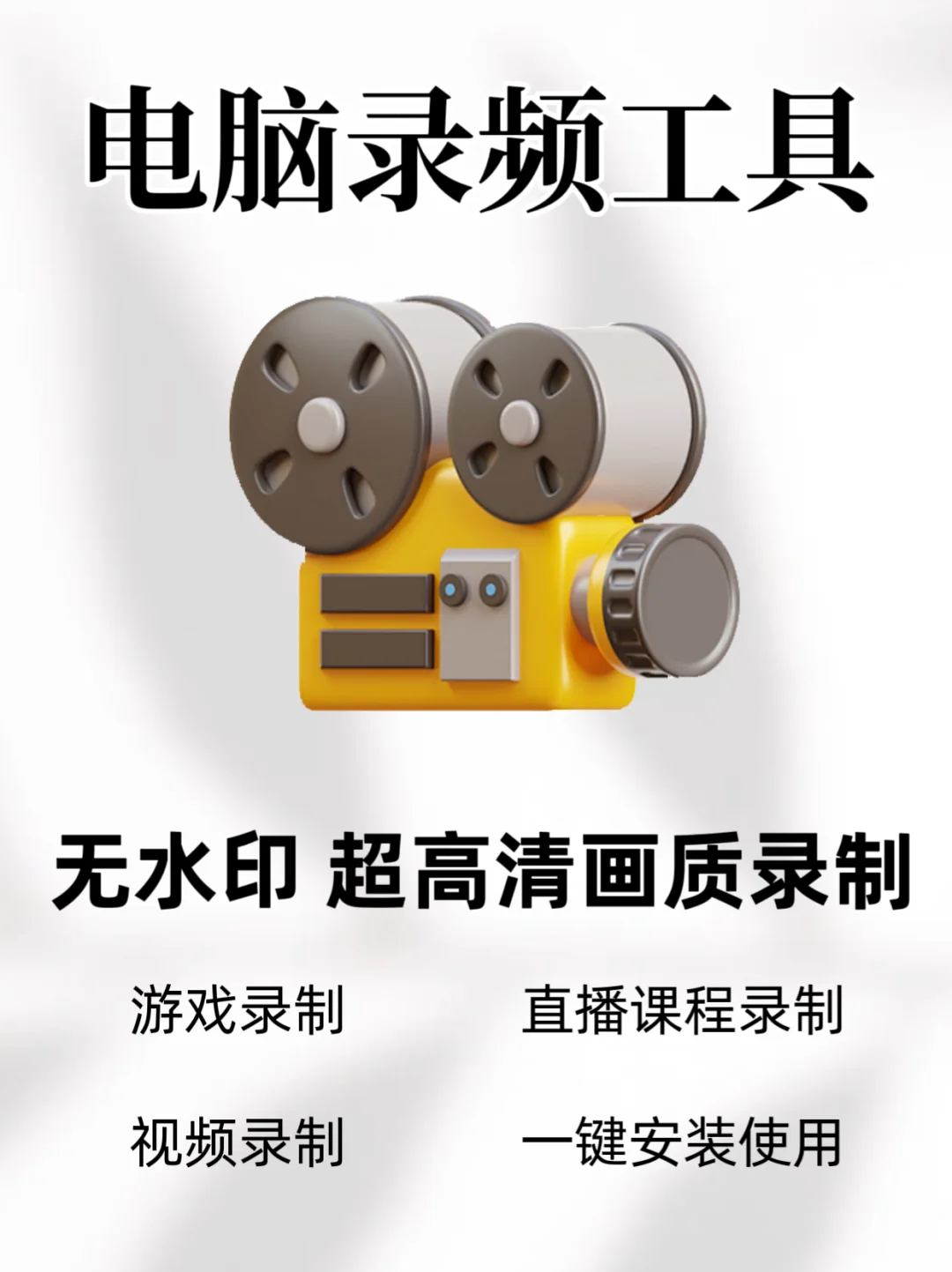 电脑录屏软件免费推荐高清电脑