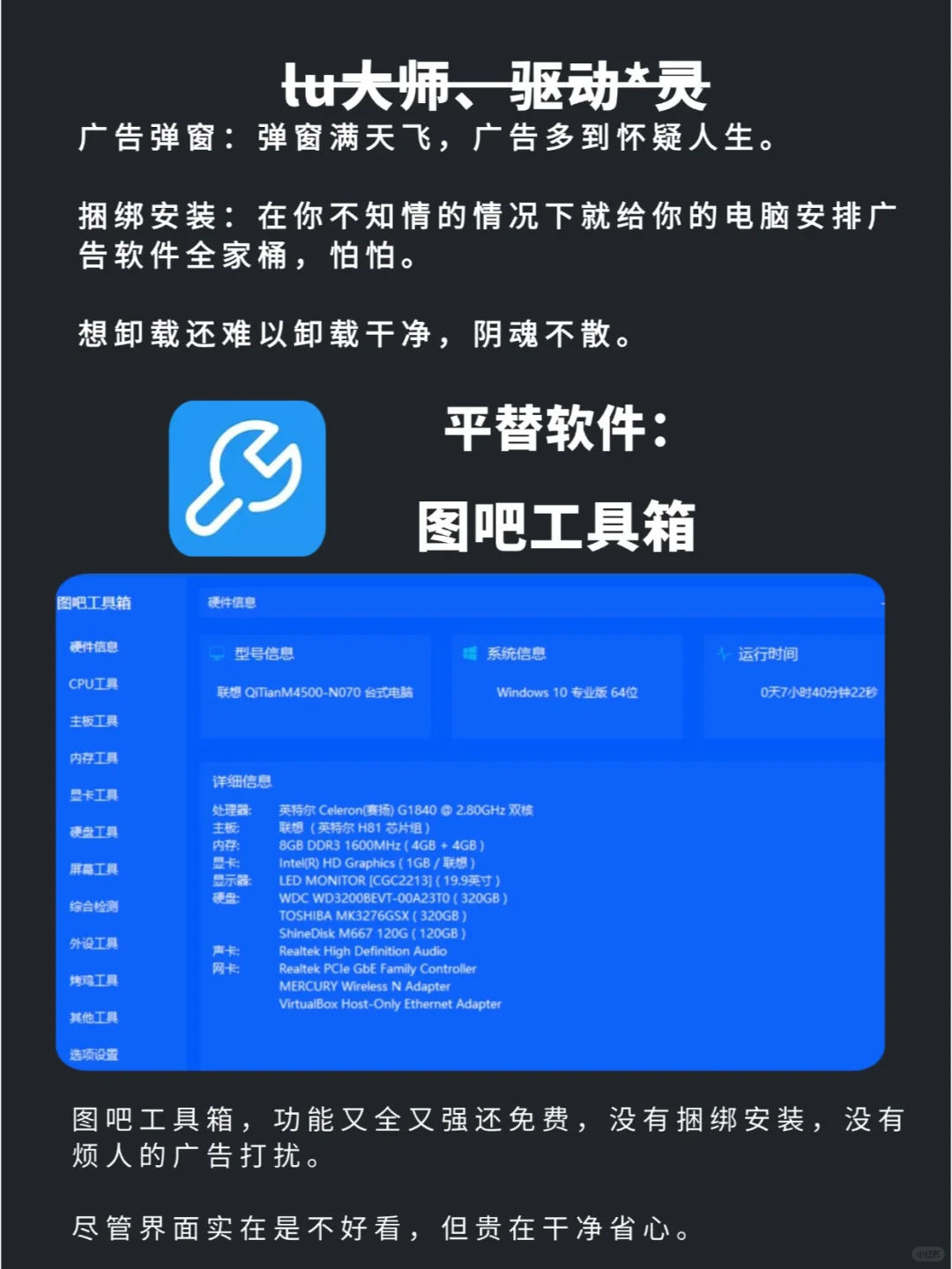 拖垮电脑的6个垃圾软件 速速排查赶快卸载！