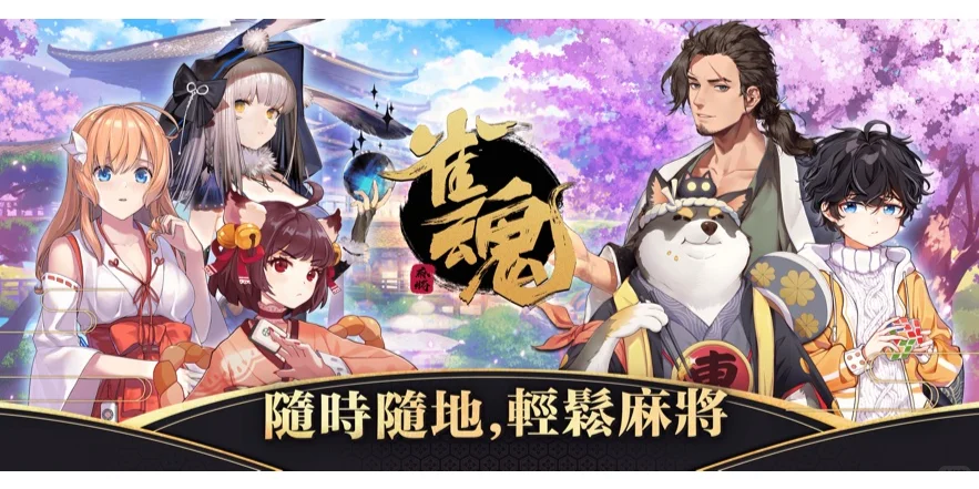 雀魂majsoul安卓版下载教程