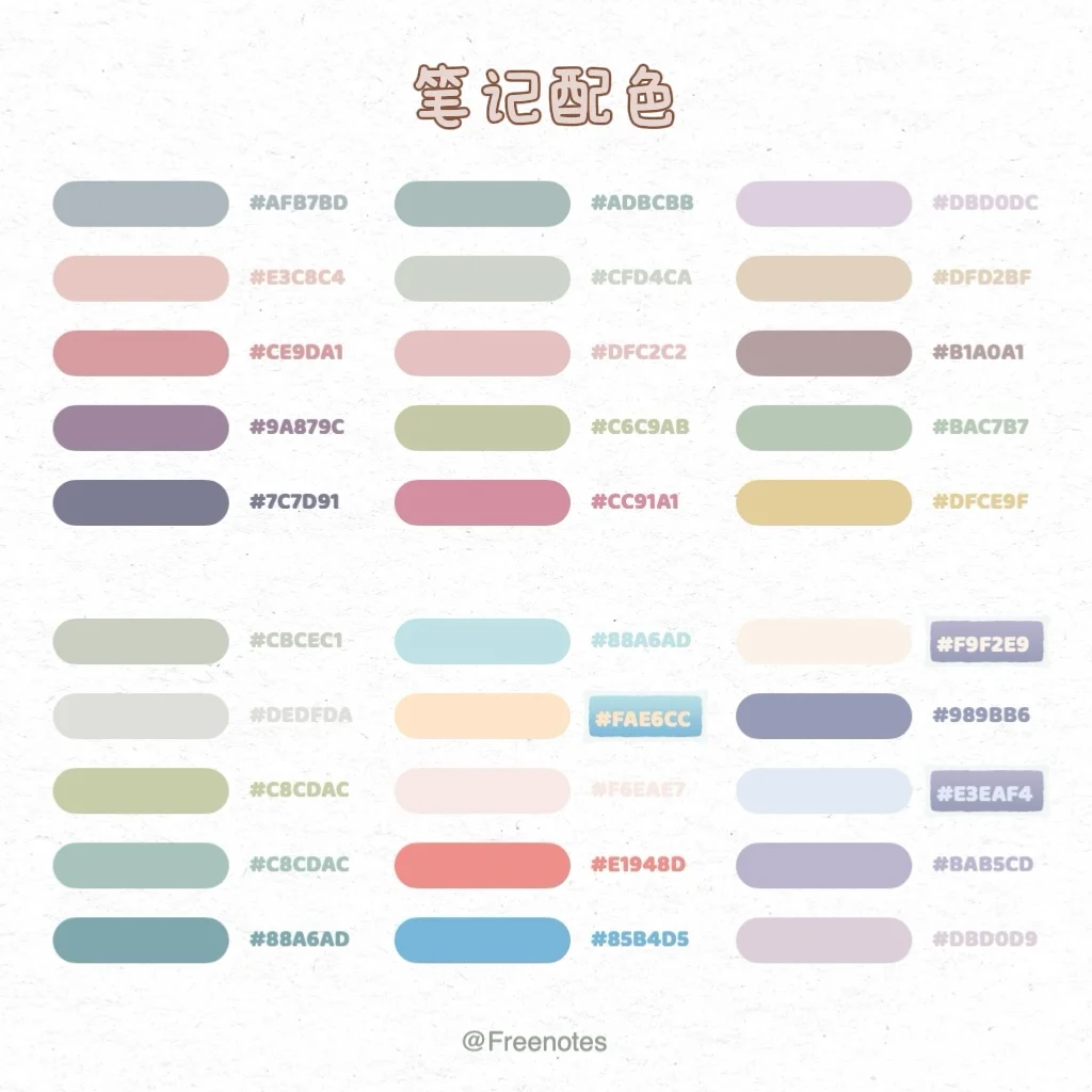 分享！莫兰迪高级配色｜自由笔记安卓版