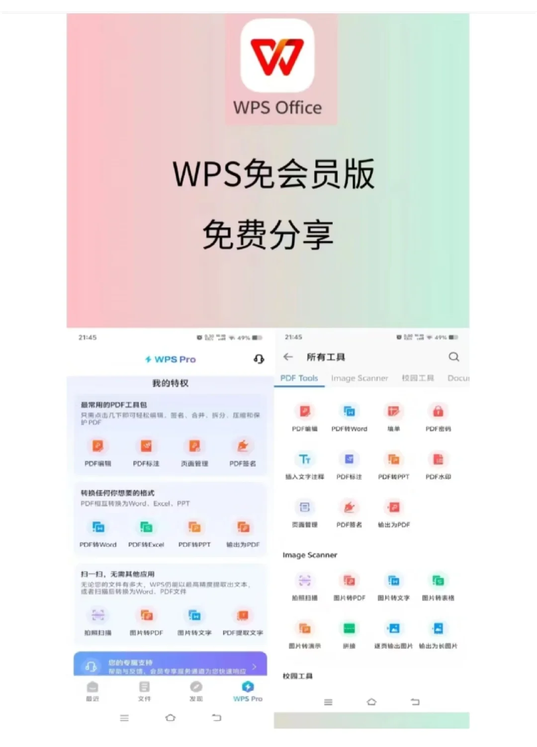 wps永久版白嫖党们的福音
