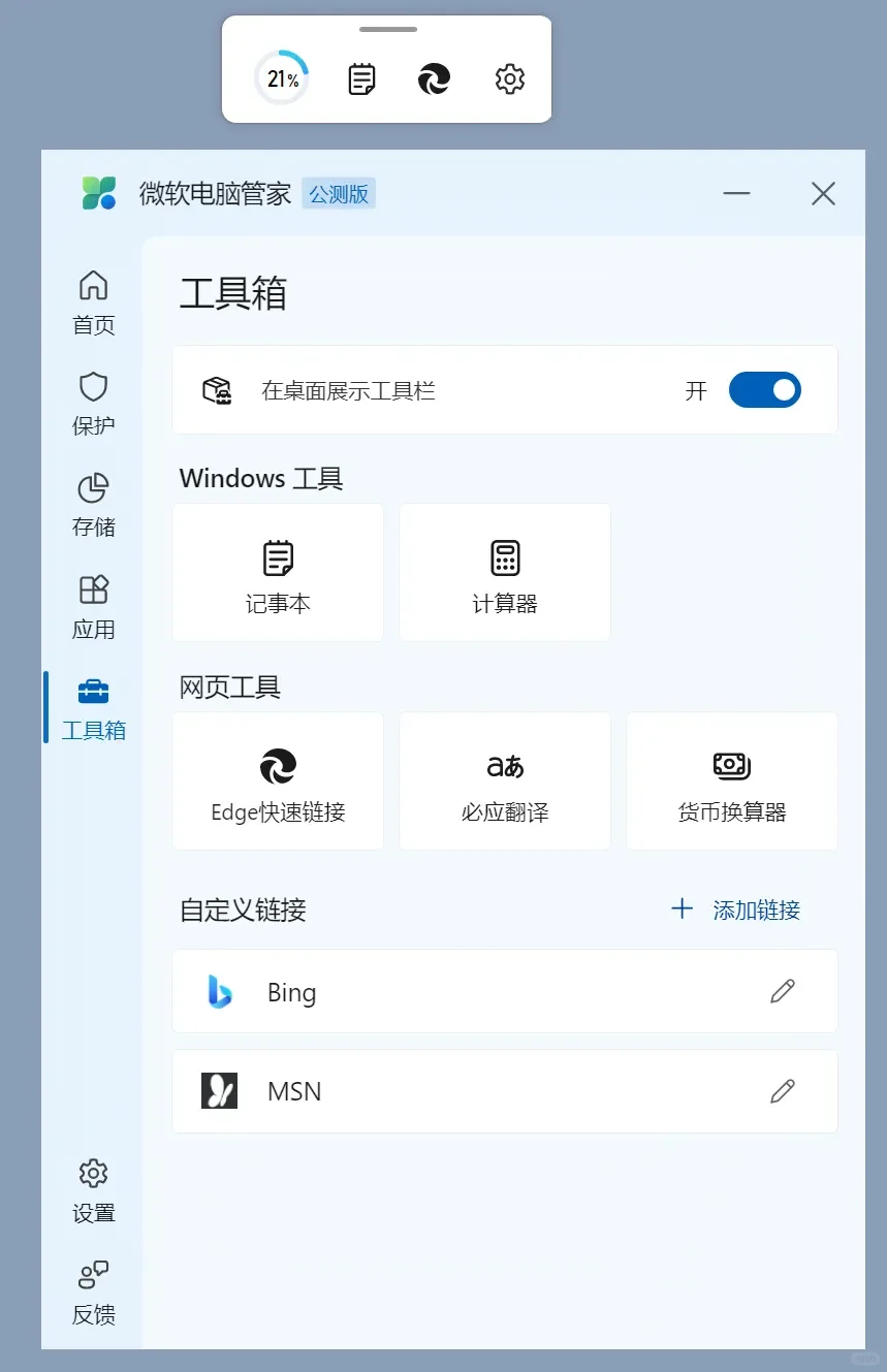 别再用第三方了，微软推出自己的电脑管家