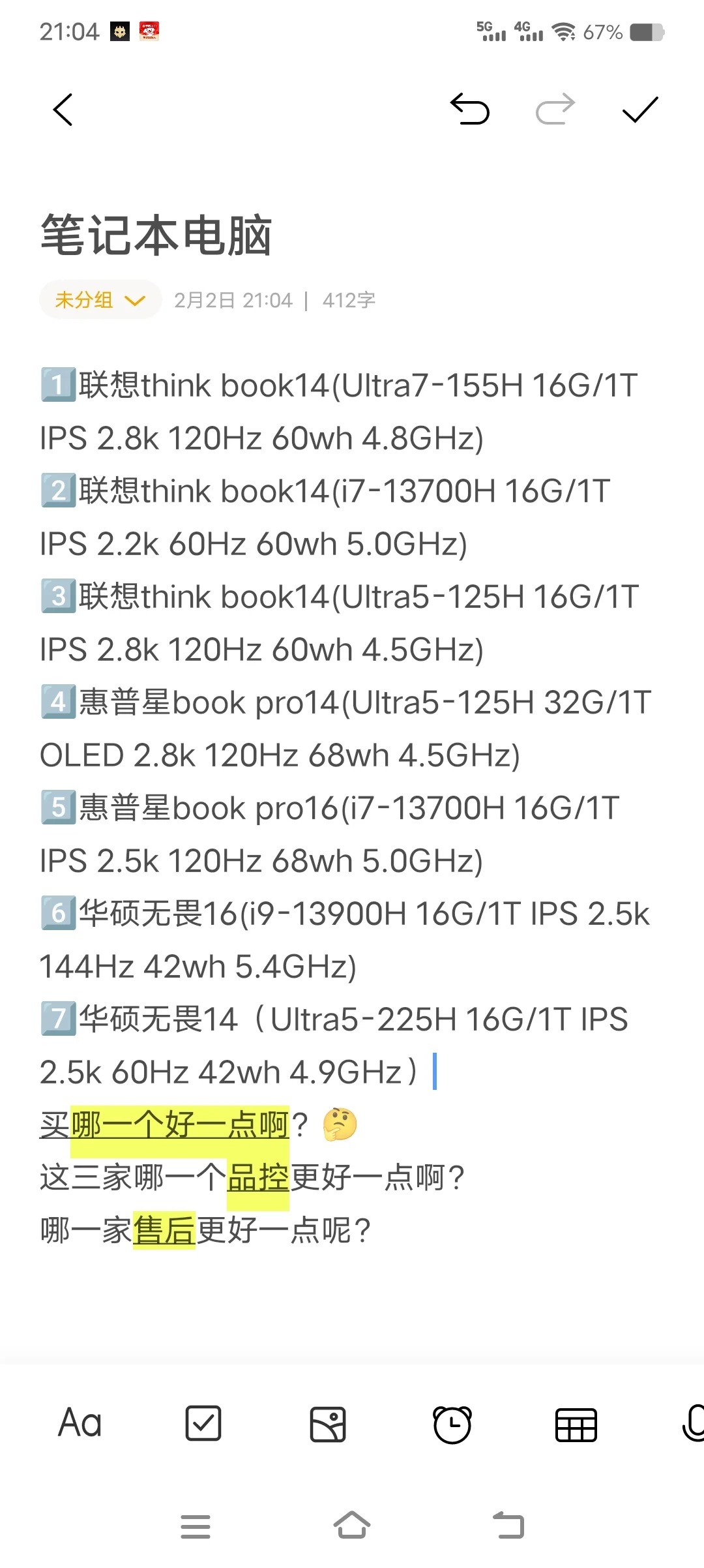 如何选择笔记本电脑？
