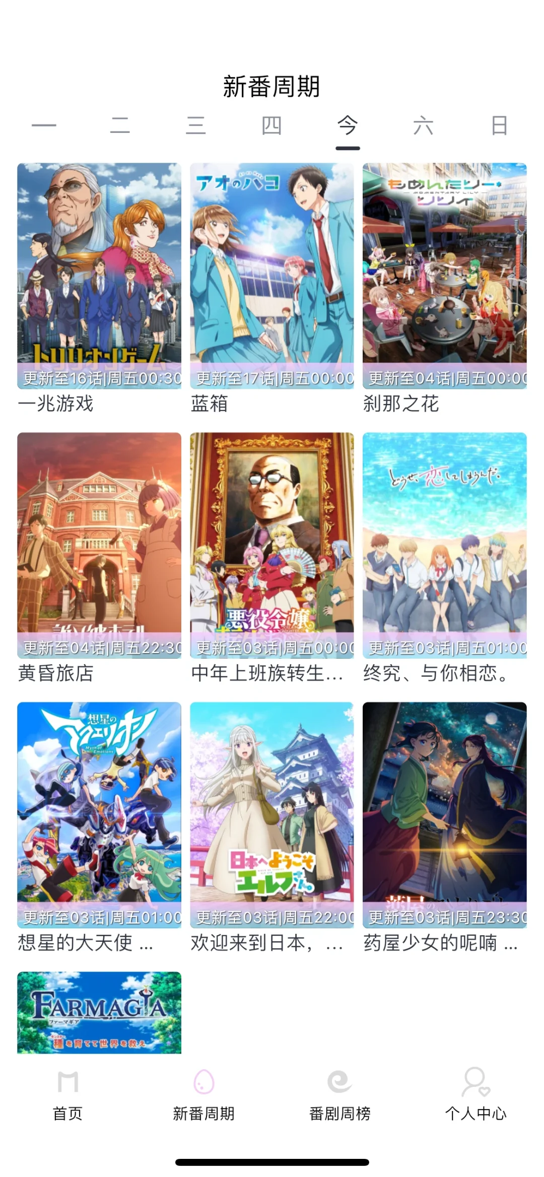 Moefun嗷呜动漫✅看番再也不愁啦！