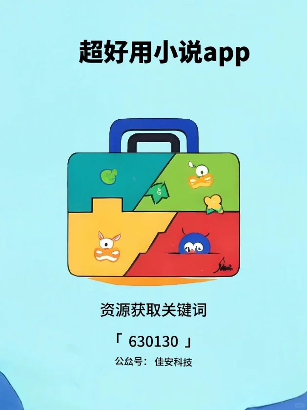 超级好用的小说apo‼️